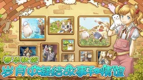 幸福小村庄图1