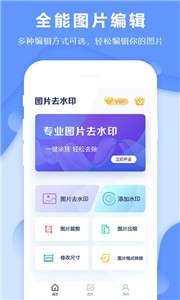 图片去水印工具图2