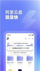 阿里云盘文件分享图1