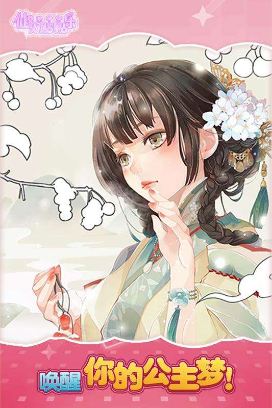 仙女贴贴乐测试版图5