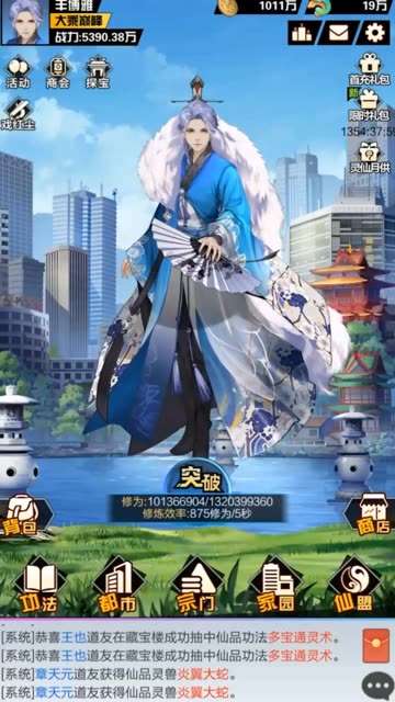 逆袭之都市修仙图1