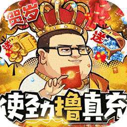 漫斗纪元（鬼畜贺岁版）