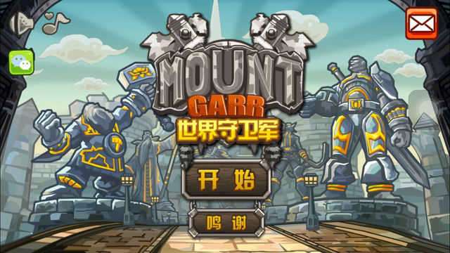 世界守卫军内置修改器图2