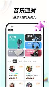 嗨歌交友图1