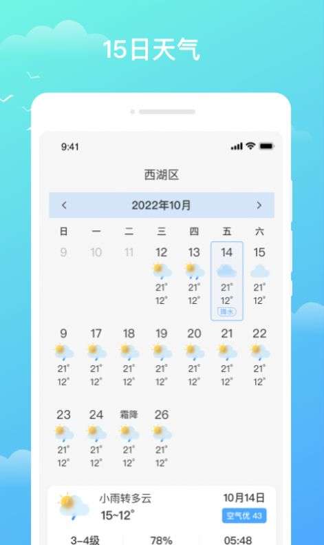 天气预知app最新版图3