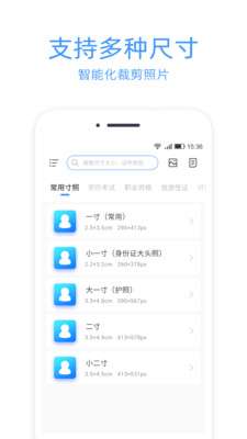 智能证件照冲印图1