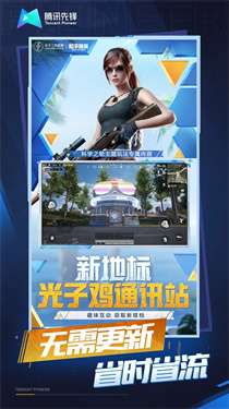 和平精英云游戏秒玩图4