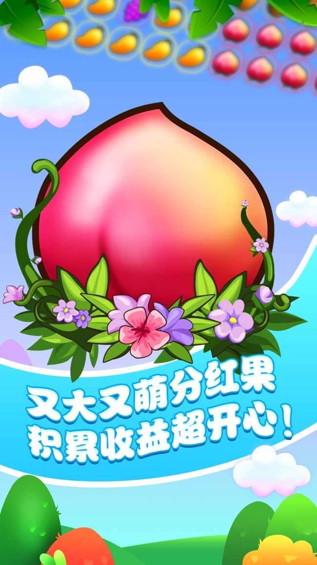 水果爱消消红包版正版图1