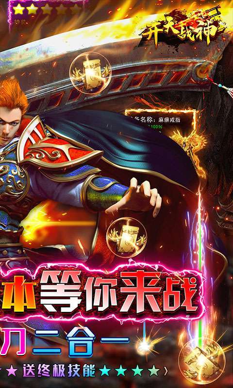 开天战神-超变无限刀图2
