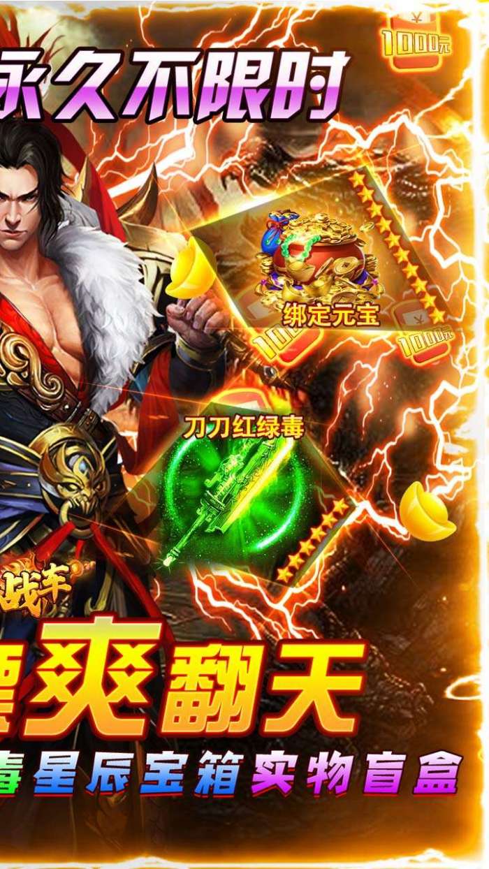 烈火战车（内置0.1无限刷充）图1