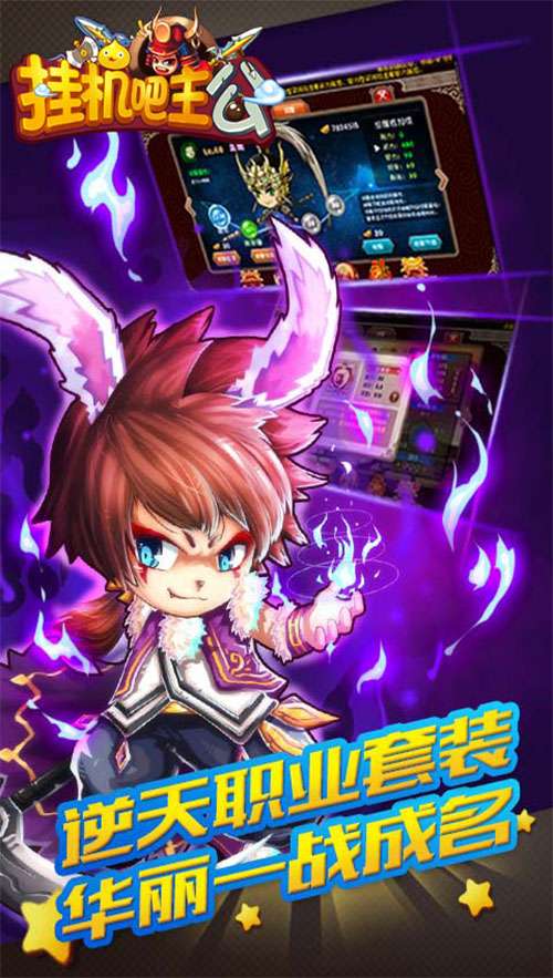 挂机吧主公官方版图4