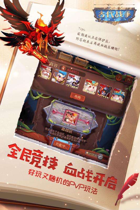 古代战争放置救世主手游图2