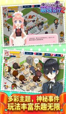 餐厅萌物语官方最新版图3