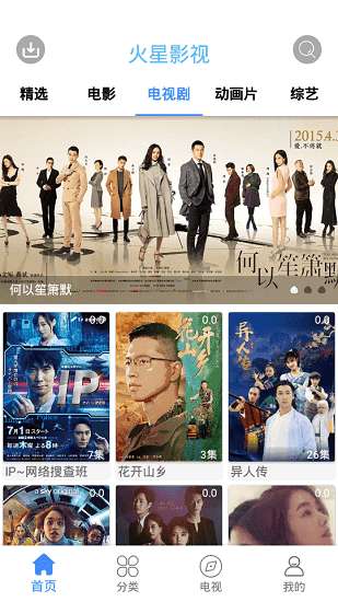 火星影视最新版2022图1