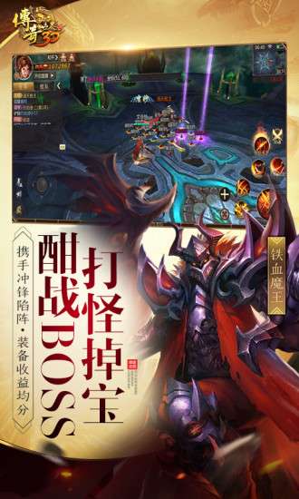 传奇世界3D官网版图5