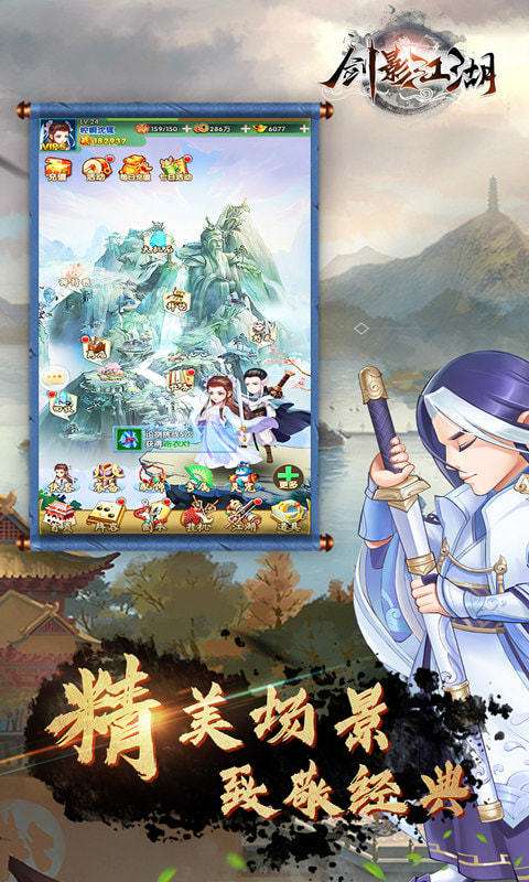 九世剑影江湖图2
