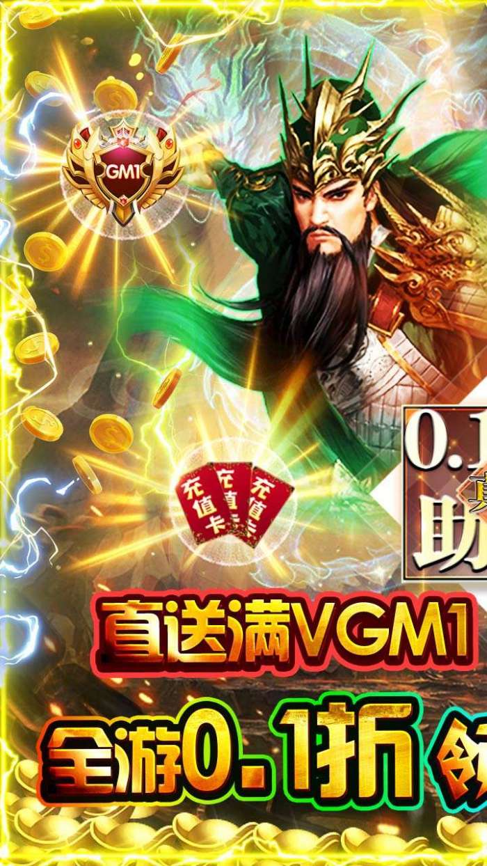 银河战魂（BT-0.1折送SP貂蝉）图1