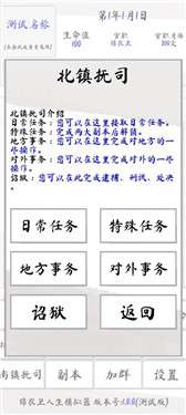 锦衣卫人生模拟器图2
