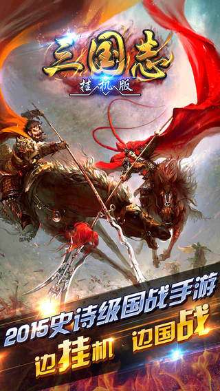 挂机三国志手游图5