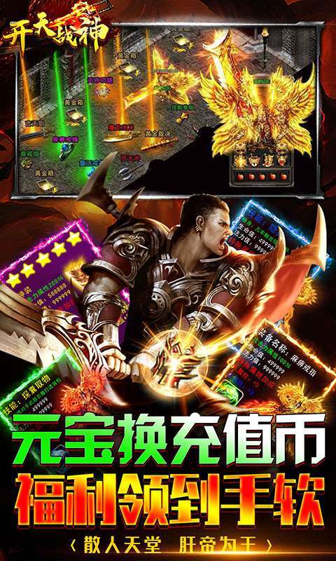 开天战神-超变无限刀图4