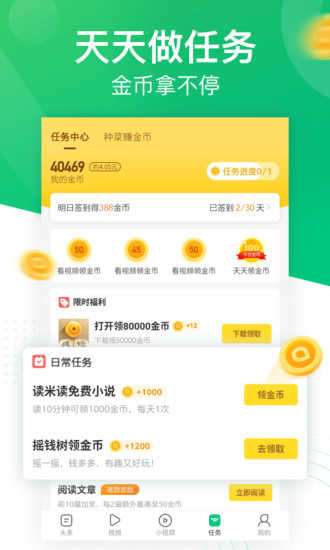 趣头条极速版图4