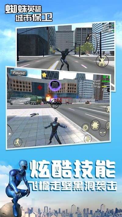 蜘蛛英雄城市保卫图3