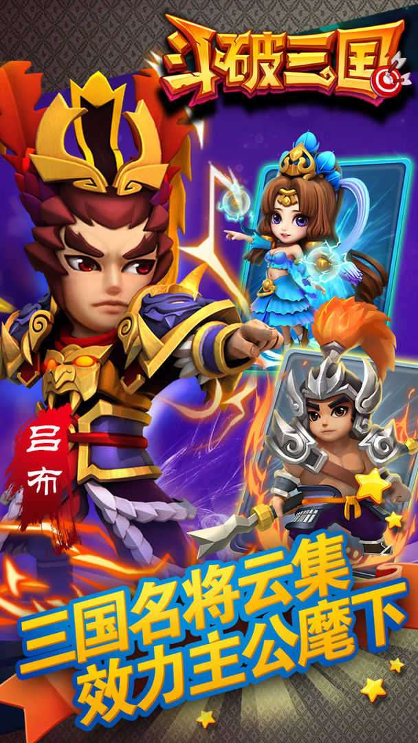 斗破三国怀旧服图1
