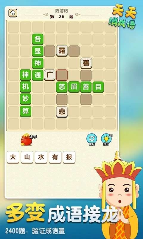 天天消成语图3