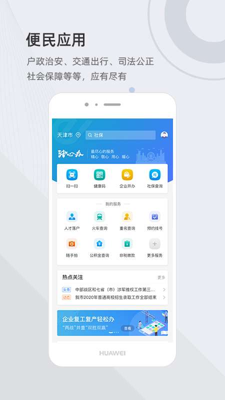 津心办app官方图1