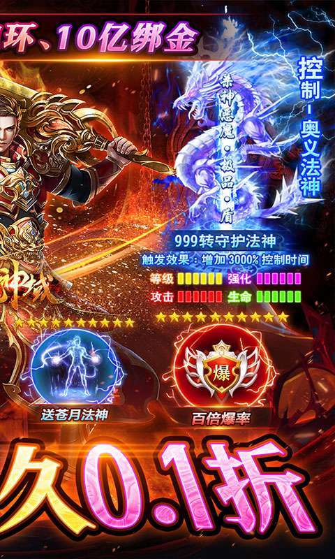 仙魔神域（0.1折高爆三职业）图2
