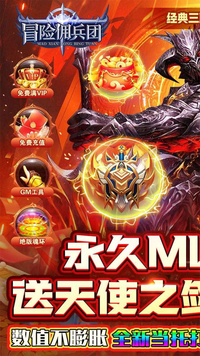 冒险佣兵团（0.1折卓越超爽割草）图2