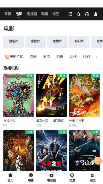 汝城影院app图2