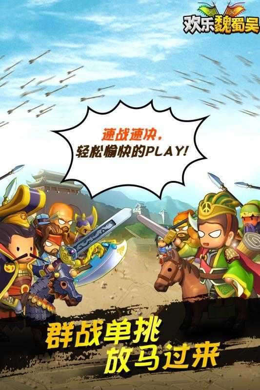 欢乐魏蜀吴无限元宝图4