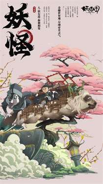 山海异闻录之妖错图图1