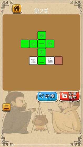 成语接龙小状元图1