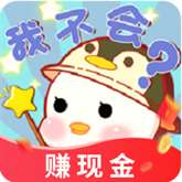 这题好难红包版