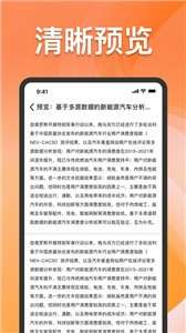 CAJ格式转换图1