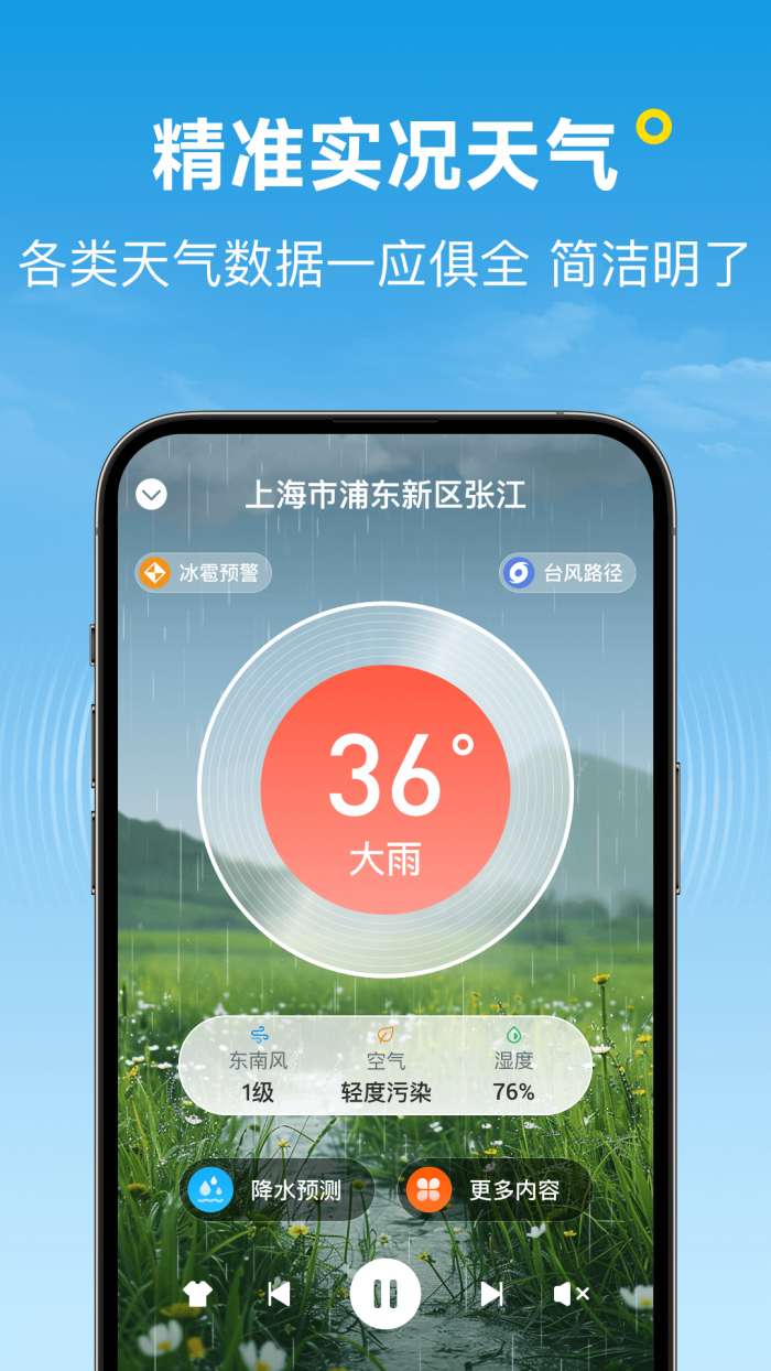 波克天气图3