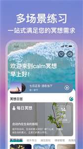 Calm冥想图1