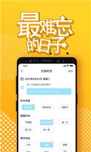 梦想倒计时图2
