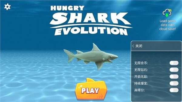 饥饿鲨进化最新破解版内置菜单破解版图2