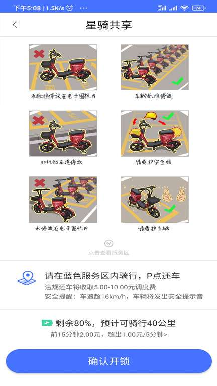星骑出行图3