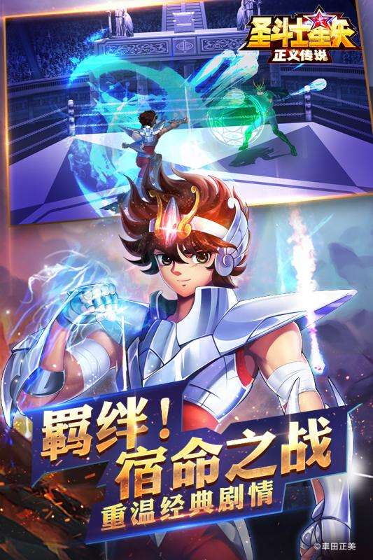 圣斗士星矢闪耀斗士图4