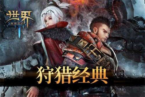 世界3魔物归来破解版图4