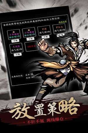 修仙大作战文字修仙图2
