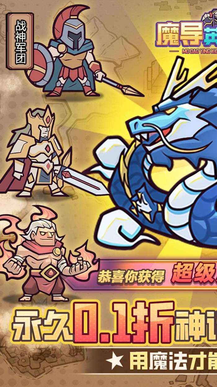 魔导英雄传说（0.1折魔物挂机送神龙）图2
