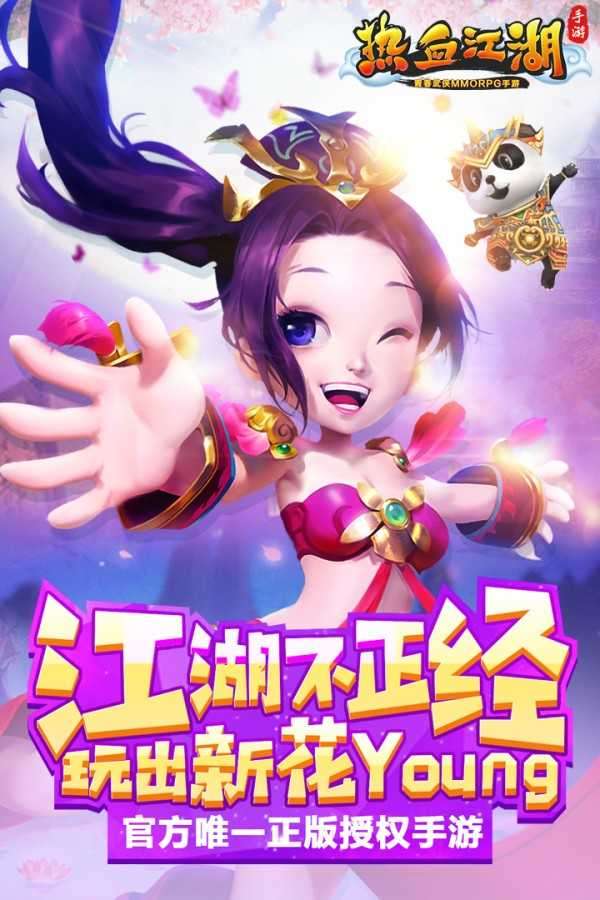 手机版热血江湖老版本图3
