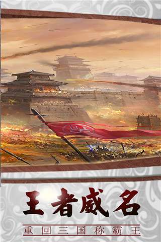 三国传说手游官方版图1