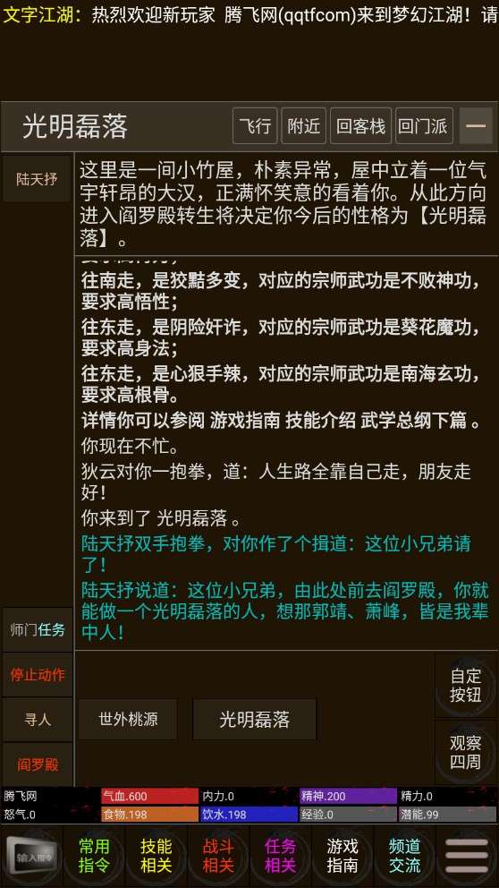 完美江湖图2