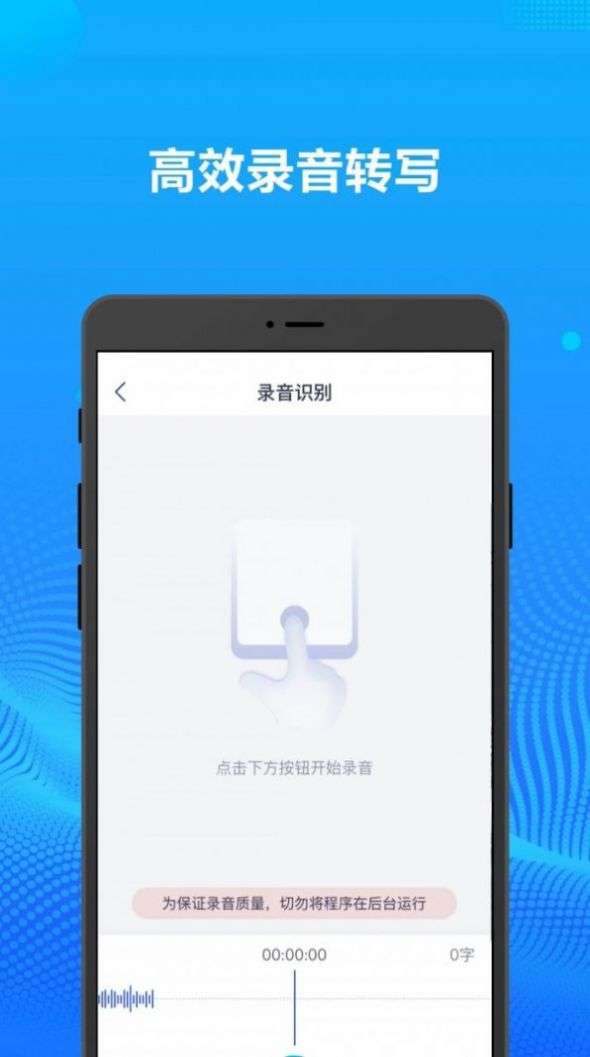 录音转文字办公神器图2